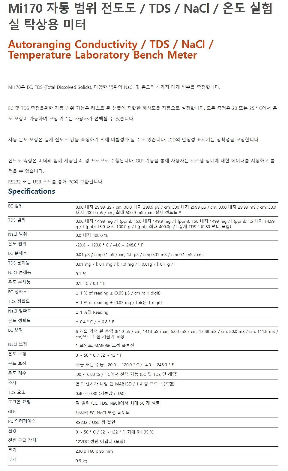 자동 범위 전도도/TDS/NaCl/온도 탁상용 미터 (MI170)_상세페이지