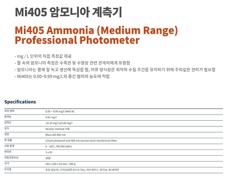 암모니아 측정기 (Mi405)_상세페이지