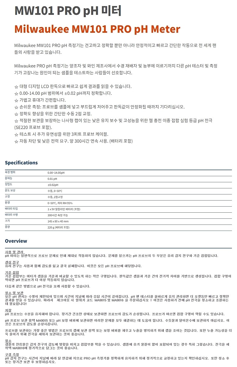 pH 미터 (MW101)_상세페이지