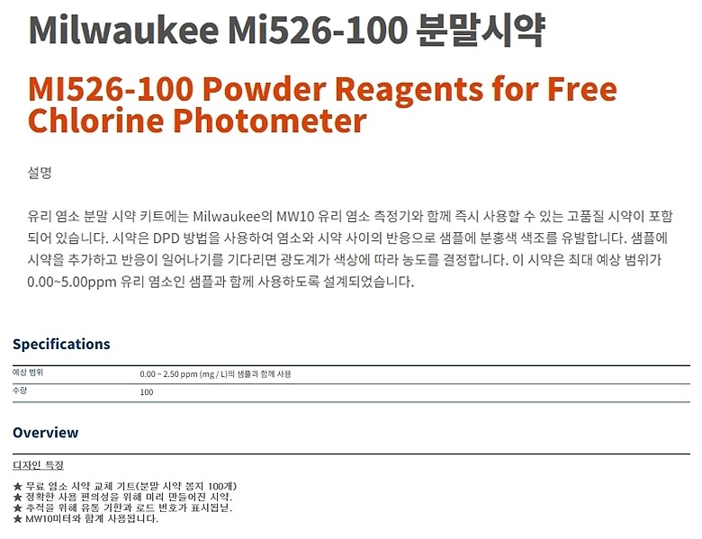 유리 염소 분말 시약 키트_상세페이지