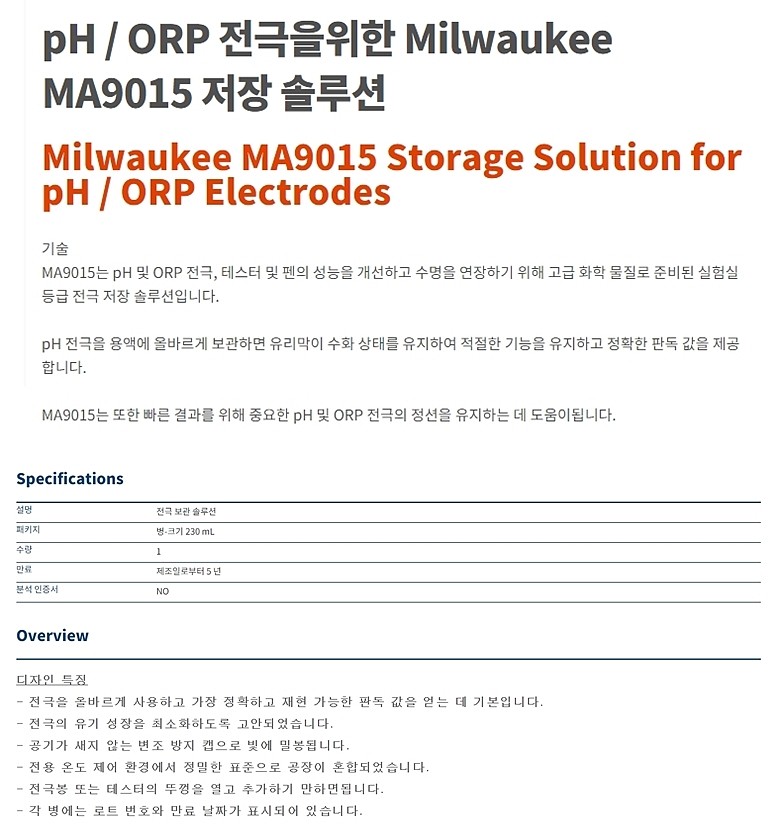 pH/ORP 전극 저장 솔루션_상세페이지