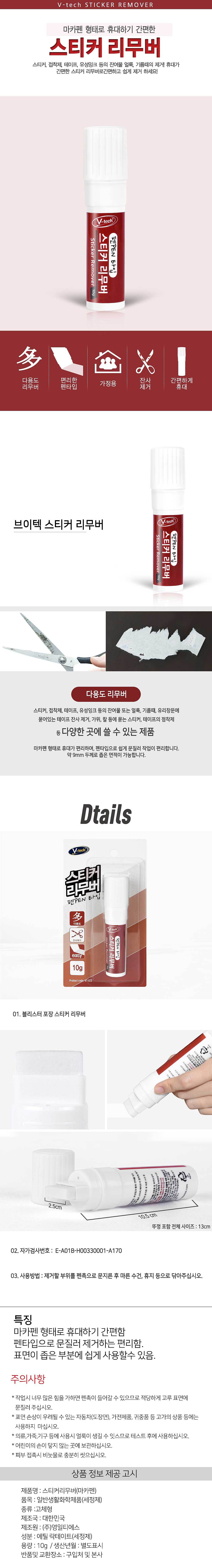 스티커 리무버 펜 (VT-022)_상세페이지