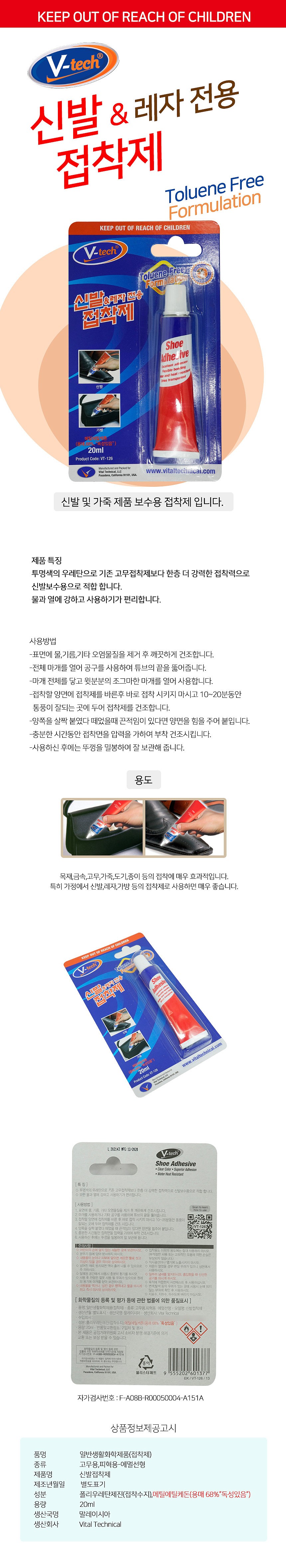 신발 레자 접착제 (VT126)_상세페이지