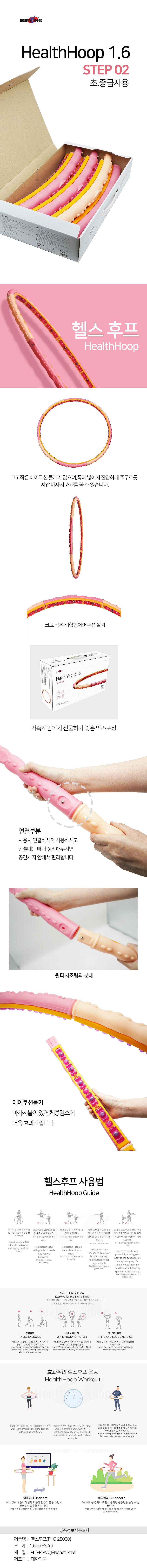 에코 훌라후프 (PHO 25000)_상세페이지