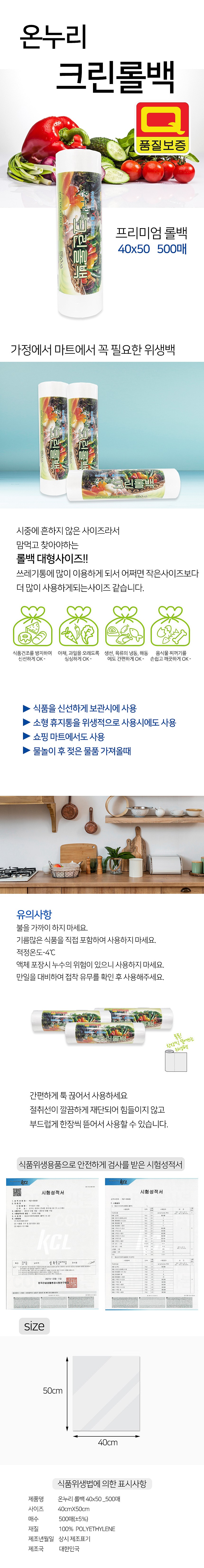 온누리영업용 롤팩_상세페이지