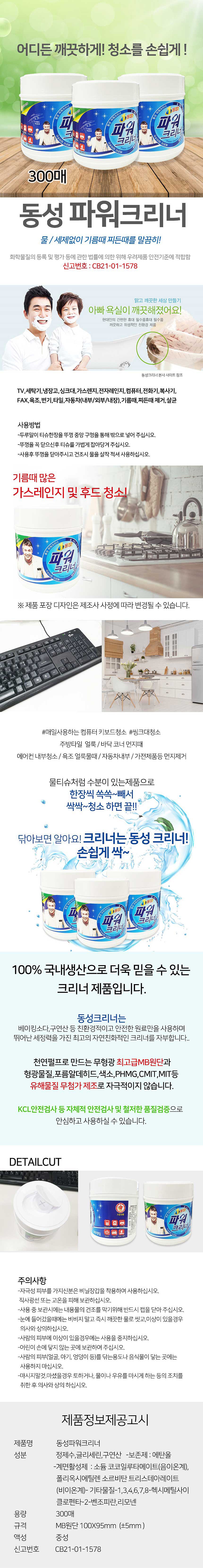 동성 뉴파워크리너_상세페이지