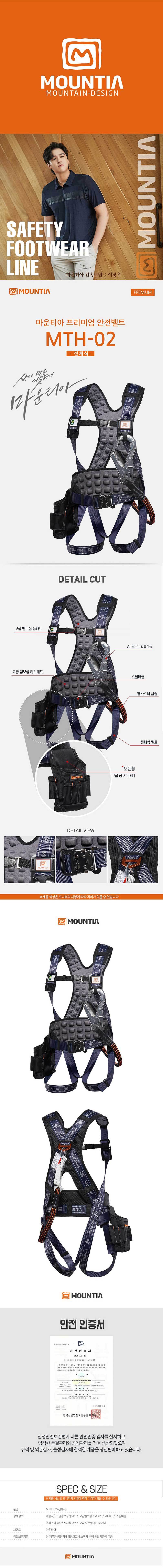 전체식 안전벨트 (MTH-02)_상세페이지