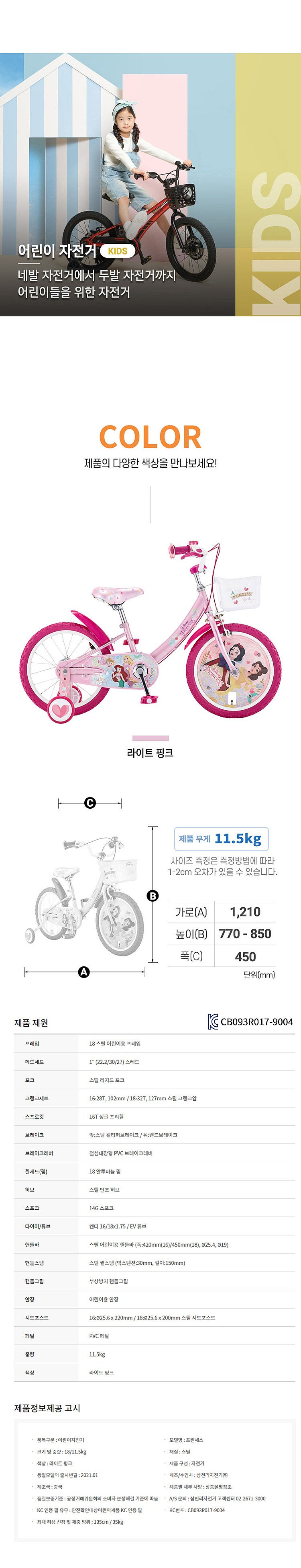 디즈니 프린세스18 아동용 자전거_상세페이지