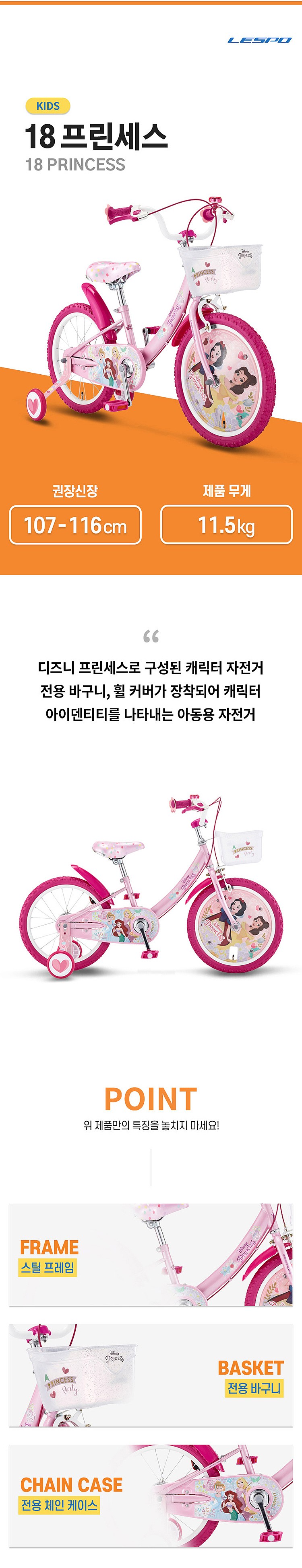 디즈니 프린세스18 아동용 자전거_상세페이지