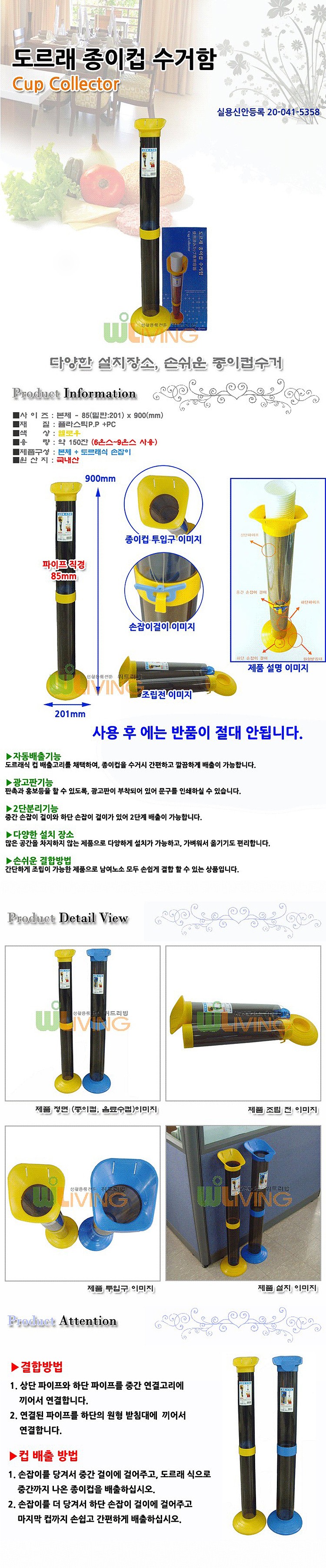 도르래 음료수컵 수거함_상세페이지