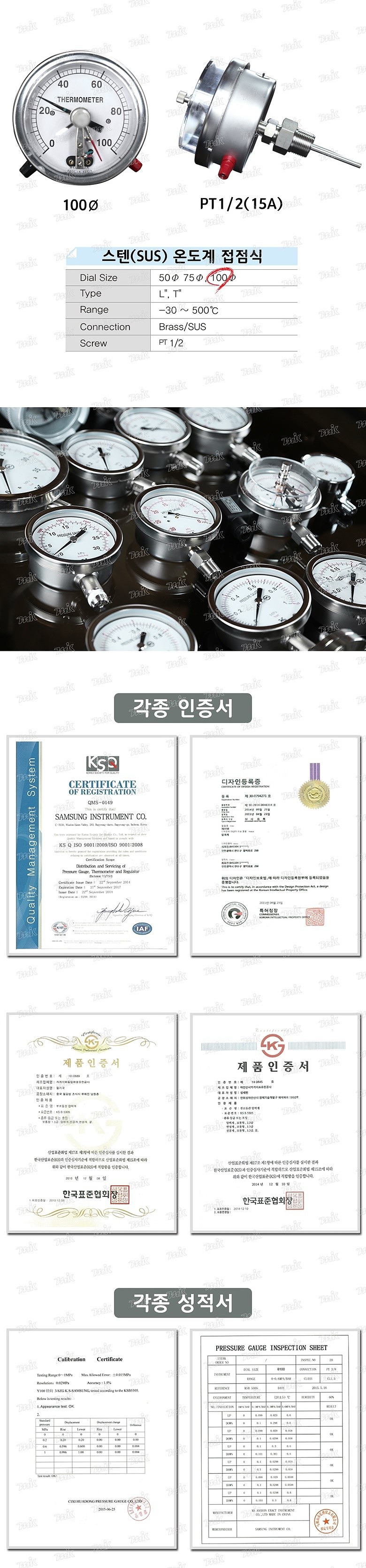 스텐 온도계 (접점형 300도 X 100파이)_상세페이지