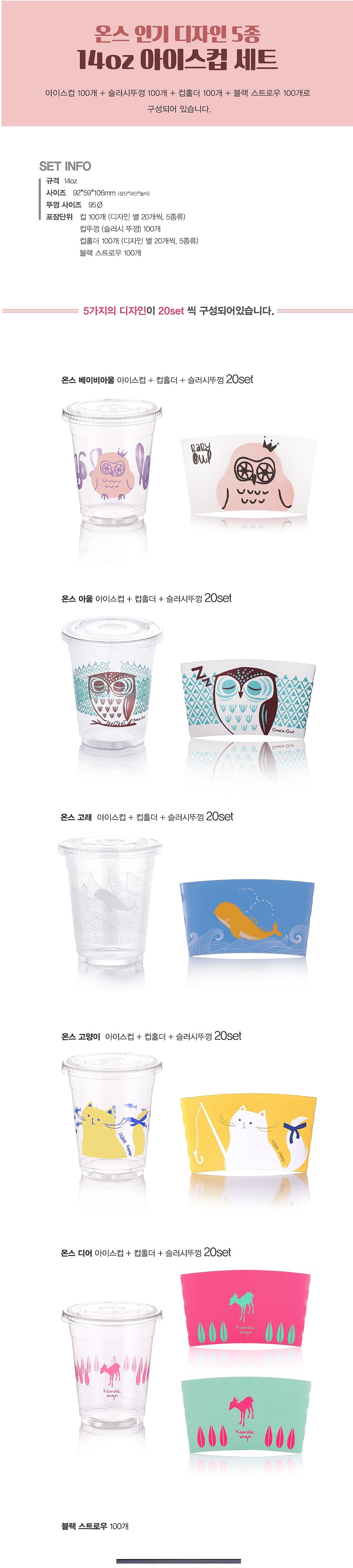 디자인5종 평면 플라스틱컵 세트 (14온스)_상세페이지