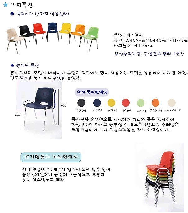 맥스의자_상세페이지