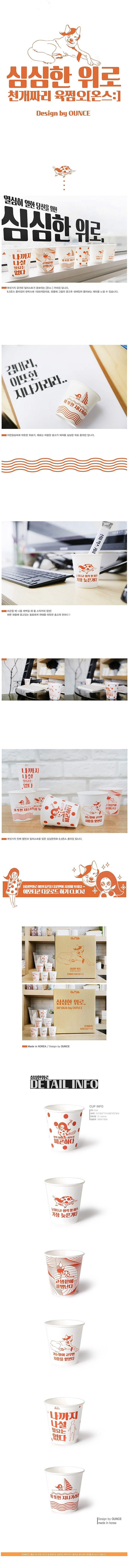 심심한위로 종이컵 (6.5온스)_상세페이지