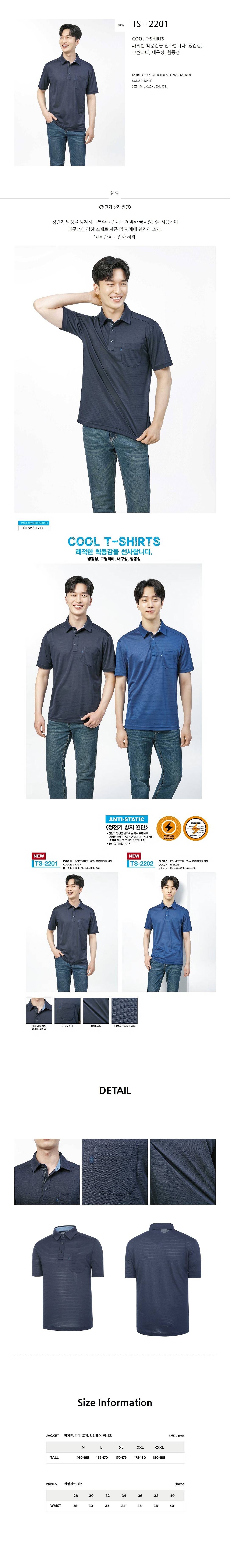 반팔 카라 티셔츠 (TS-2201)_상세페이지