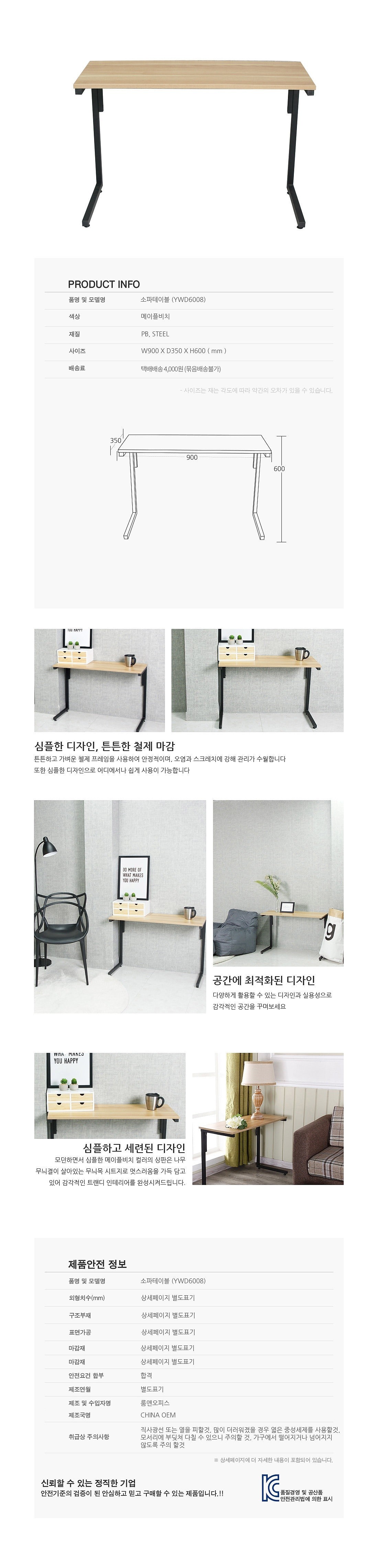 소파 테이블 (YWD6008)_상세페이지