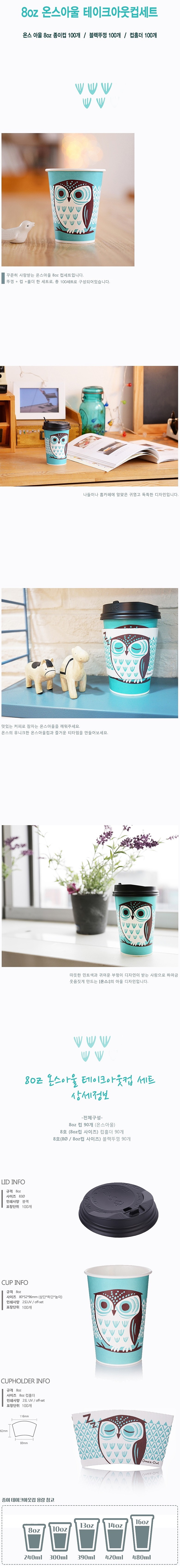 테이크아웃 커피컵세트 (8온스)_상세페이지