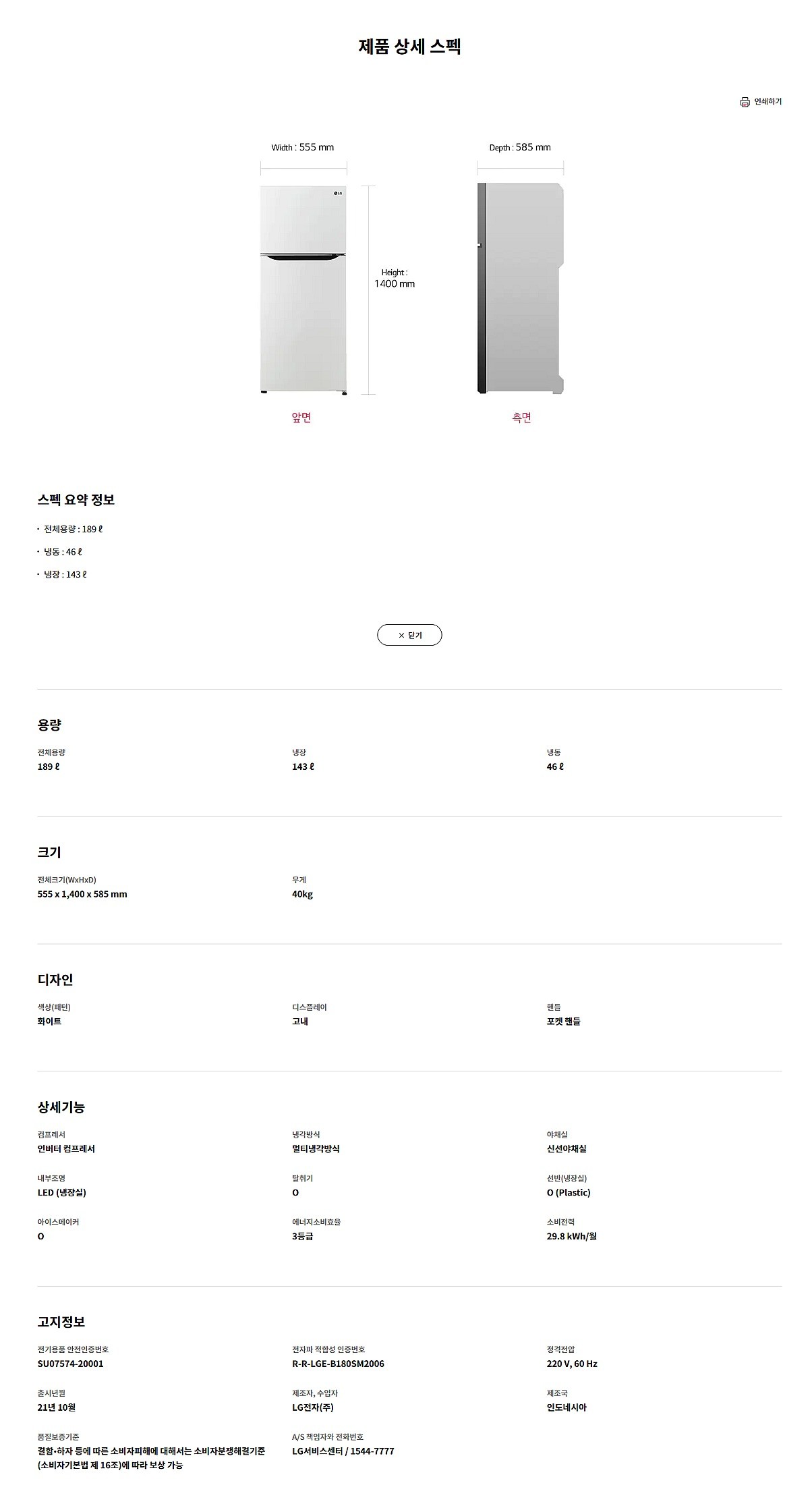 일반 냉장고 (B182W13)_상세페이지