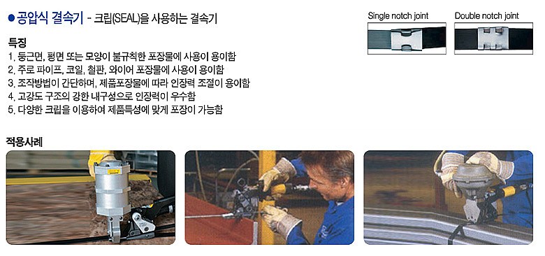 공압식 스틸밴드 결속기 (A461)_상세페이지