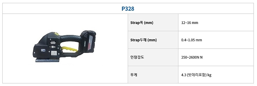 충전식 패트밴드 결속기 (P328)_상세페이지