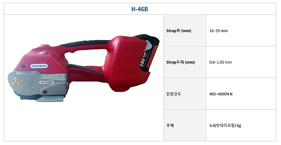 충전식 패트밴드 결속기 (H-46B)_상세페이지
