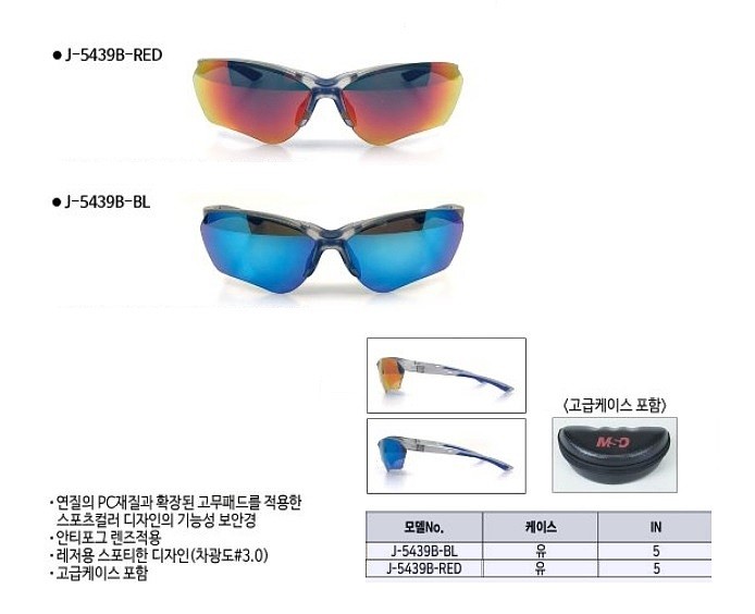 스포츠용 보안경 (J-5439B)_상세페이지