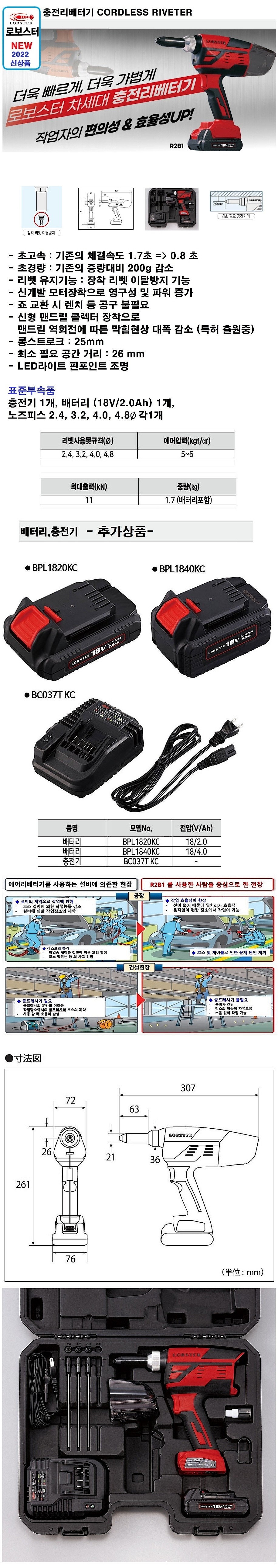 충전 18V 리베터건 (R2B1)_상세페이지