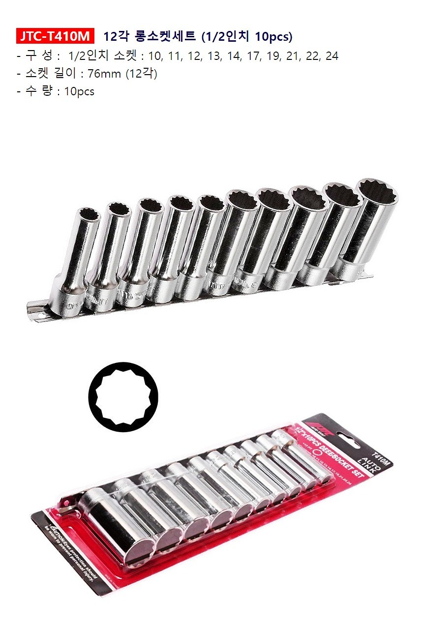 1/2인치 12각 롱 핸드소켓 세트 (JTC-T410M)_상세페이지