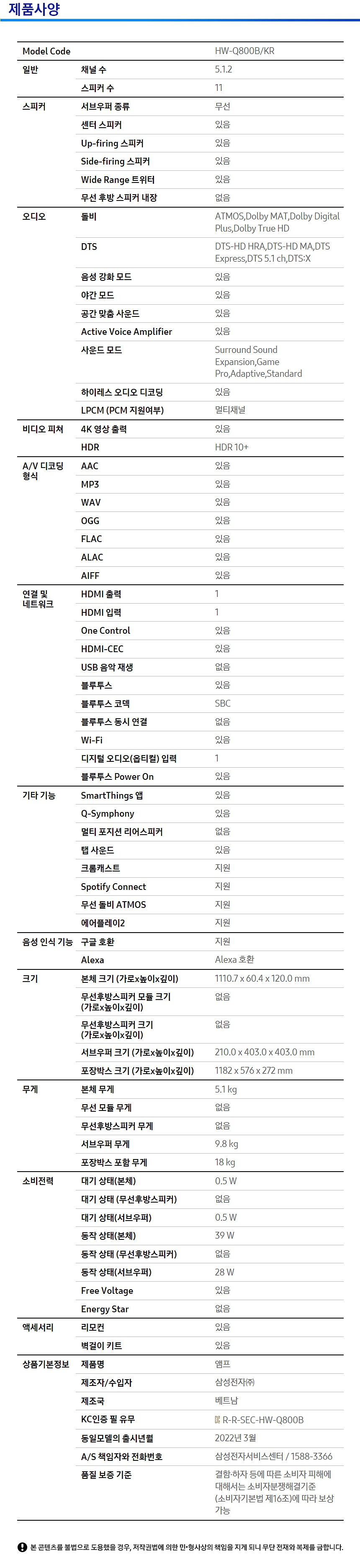 3.1.2채널 사운드바 (HW-Q800B/KR)_상세페이지