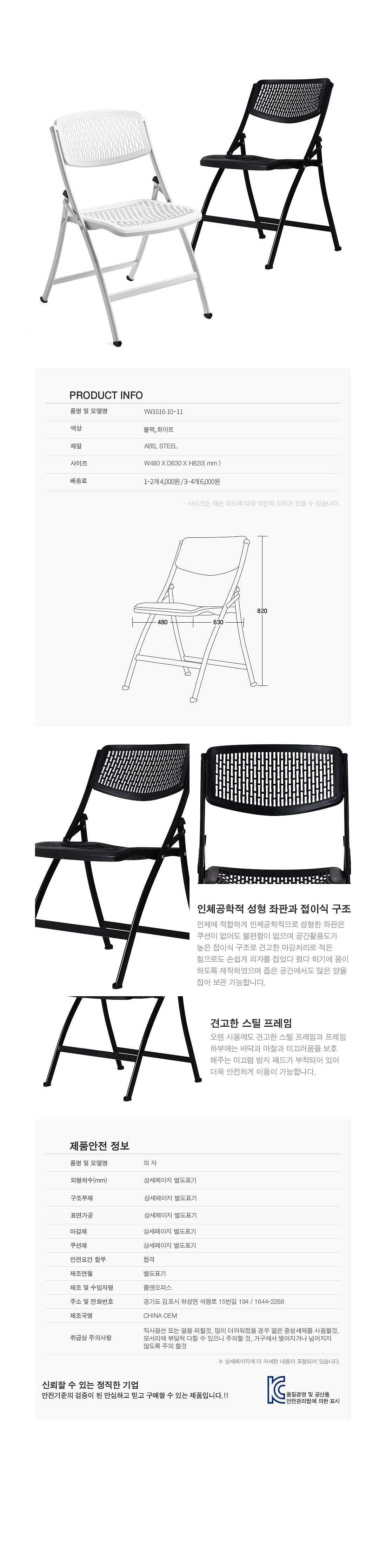접이식 의자 (YW1016)_상세페이지