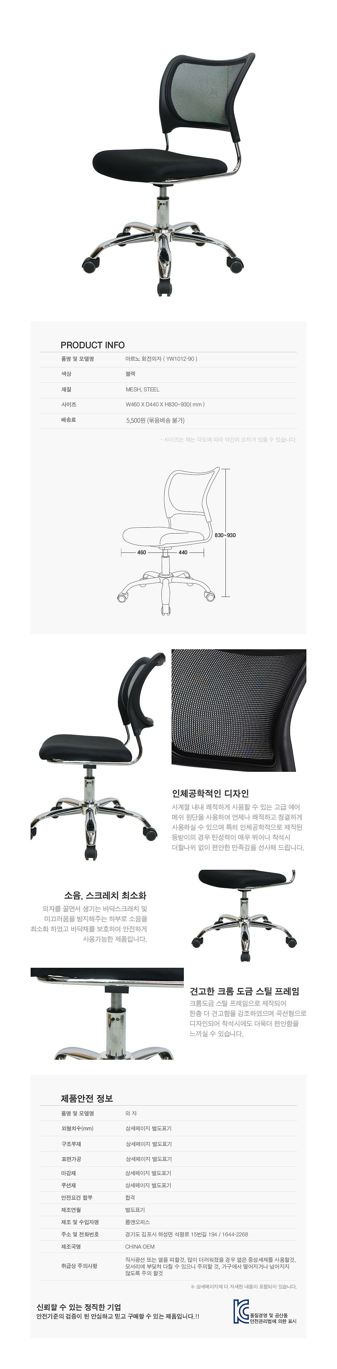 아르노 회전의자 (YW1012)_상세페이지