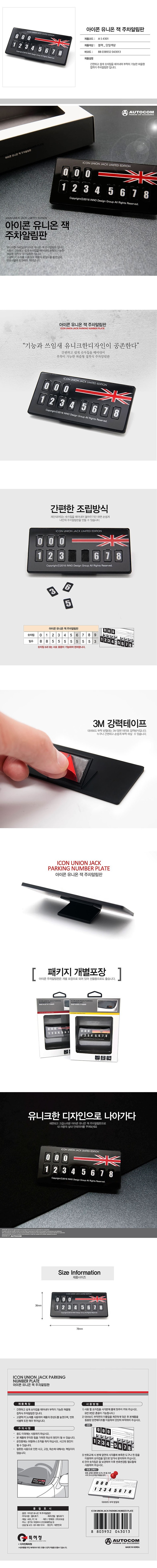 차량용 유니언잭 주차번호판_상세페이지