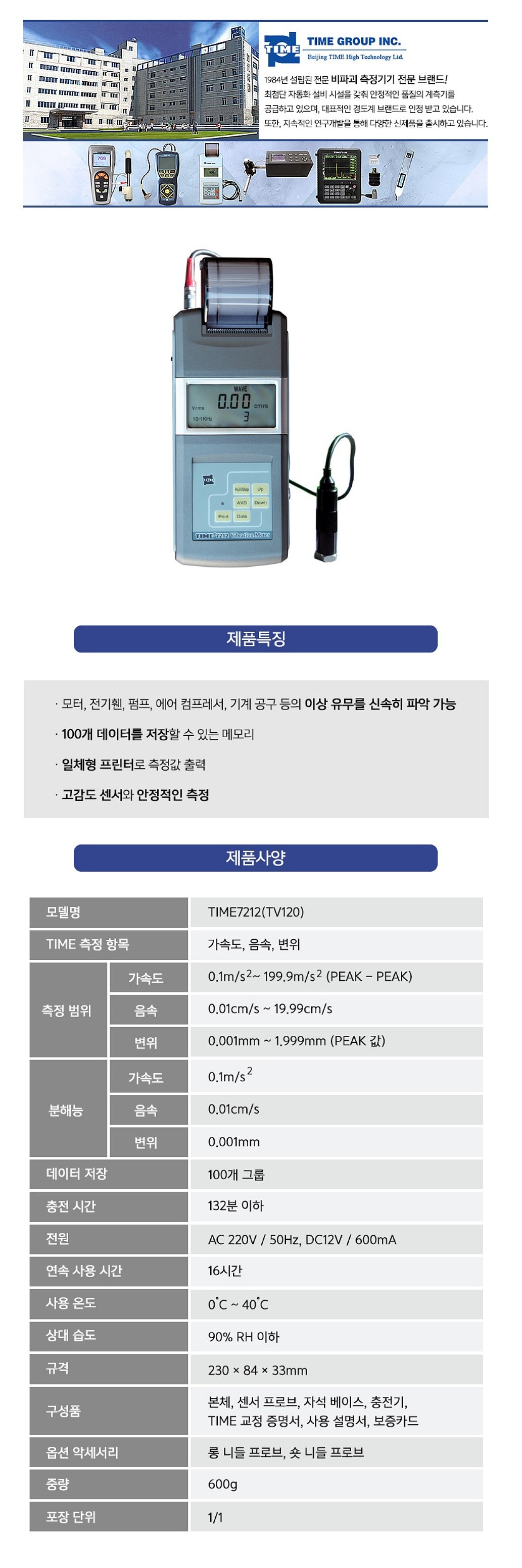 진동 측정기 (TIME7212)_상세페이지