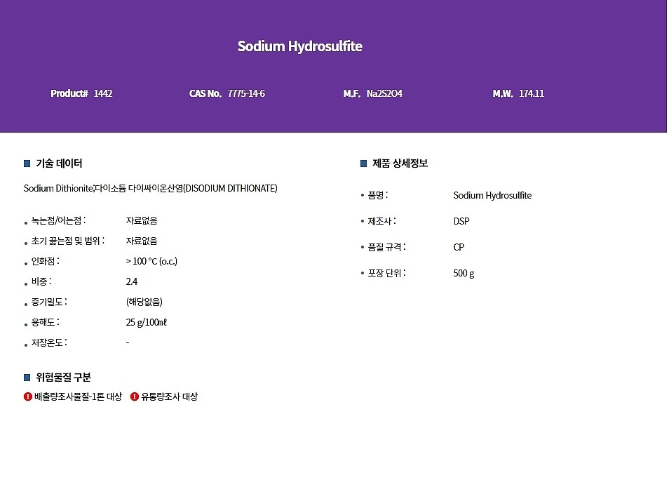 Sodium Hydrosulfite_상세페이지