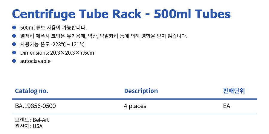 원심분리기 튜브랙 (Centrifuge Tube Rack)_상세페이지