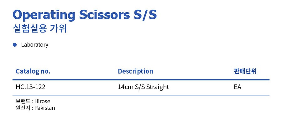 실험실용 가위 (S/S Straight)_상세페이지