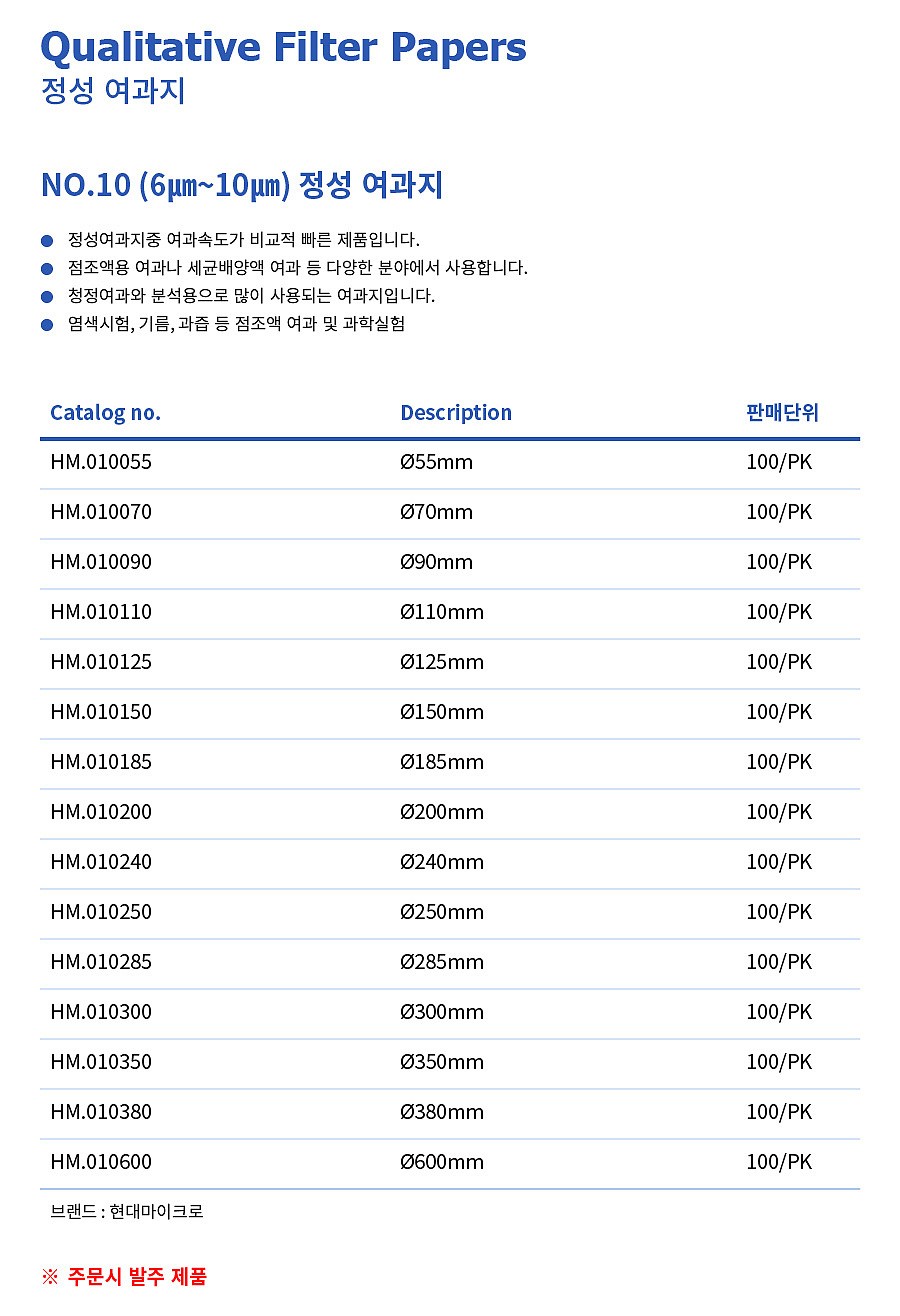 정성 여과지 (Qualitative Filter Papers NO.10)_상세페이지