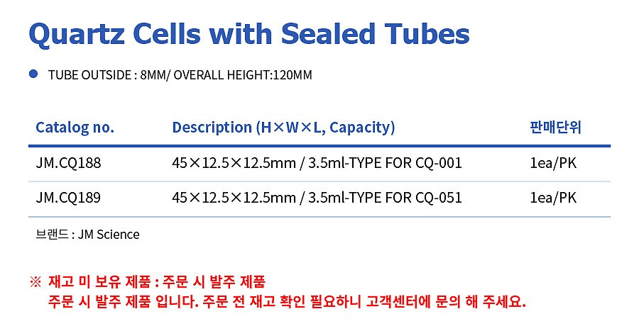 석영 셀 (Quartz Cell with Sealed Tubes)_상세페이지