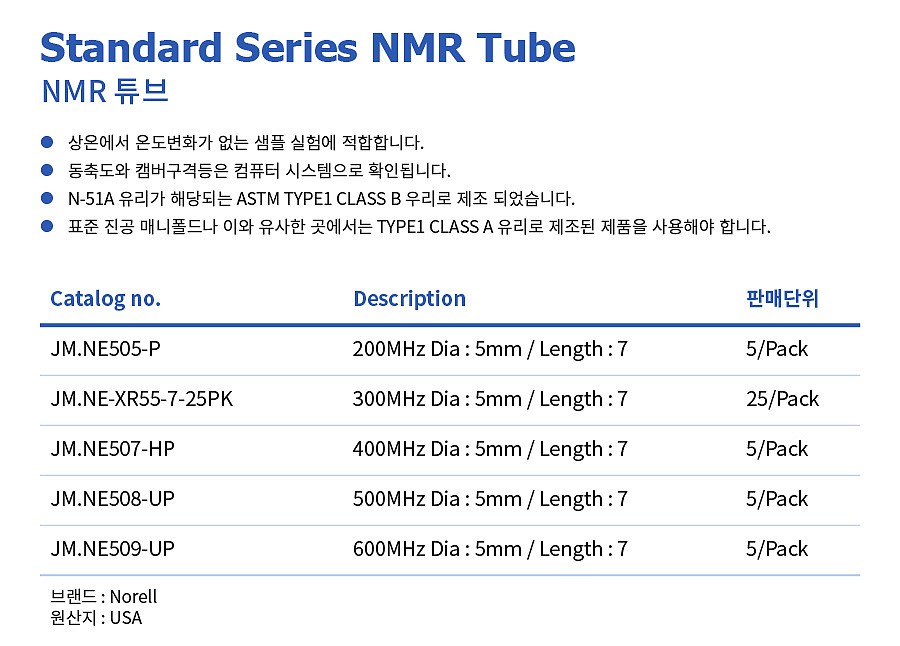 NMR 튜브 (NMR Tube)_상세페이지