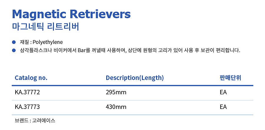 마그네틱 리트리버 (Magnetic Retriever)_상세페이지