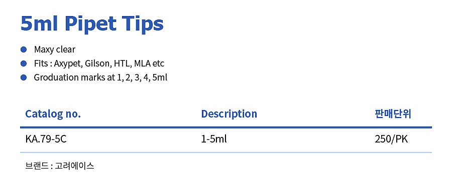 피펫 팁 (5ml Pipet Tips)_상세페이지
