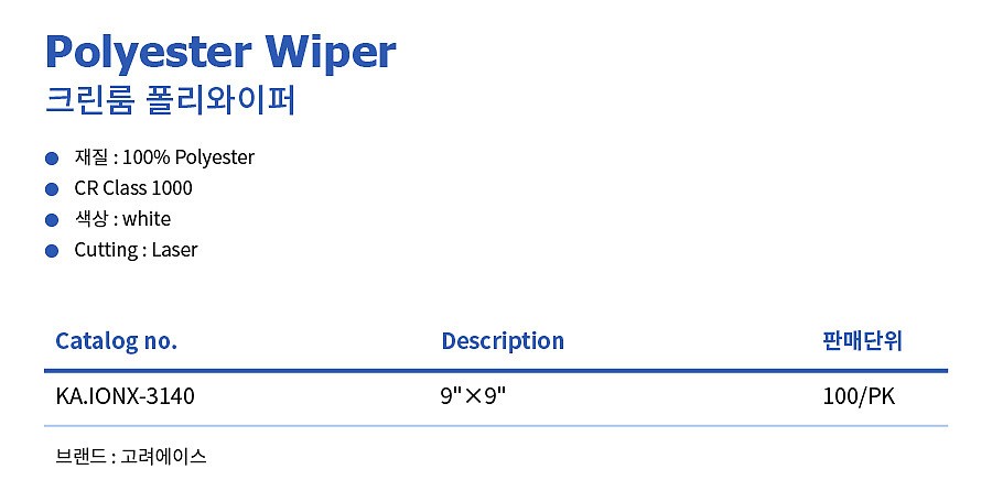 크린룸 폴리와이퍼 (Polyester Wiper)_상세페이지
