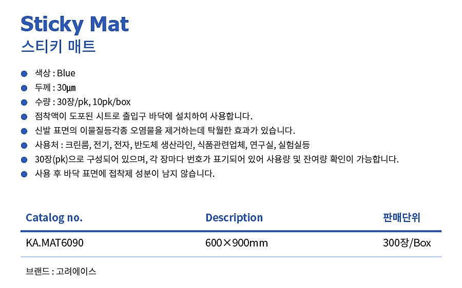 스티키 매트_상세페이지