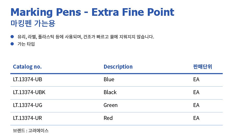 마킹펜 (가는용)_상세페이지