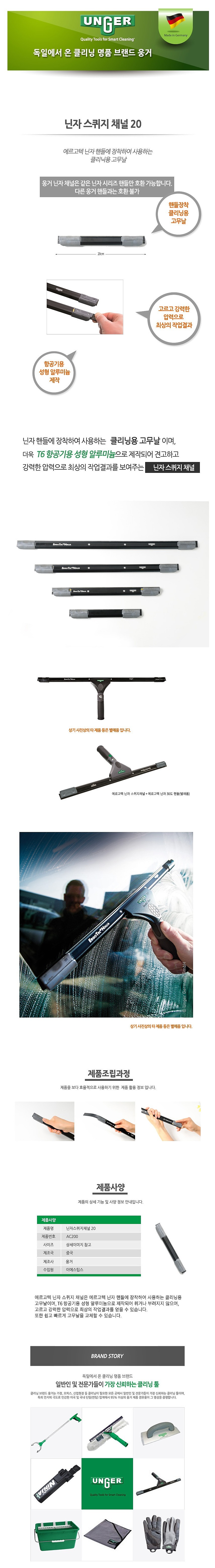 닌자 스퀴지 채널 20_상세페이지