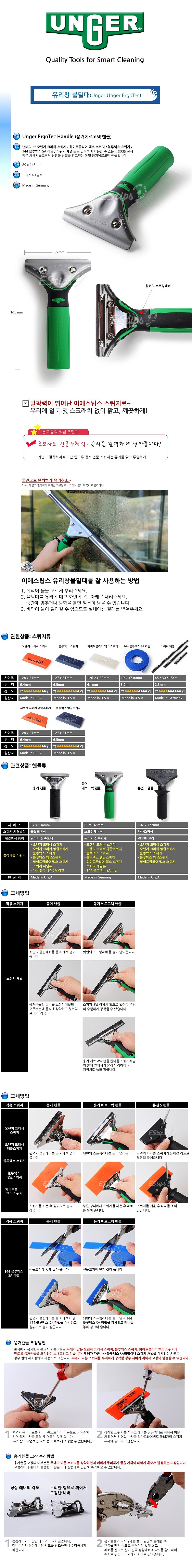 에르고텍 스퀴지 핸들_상세페이지