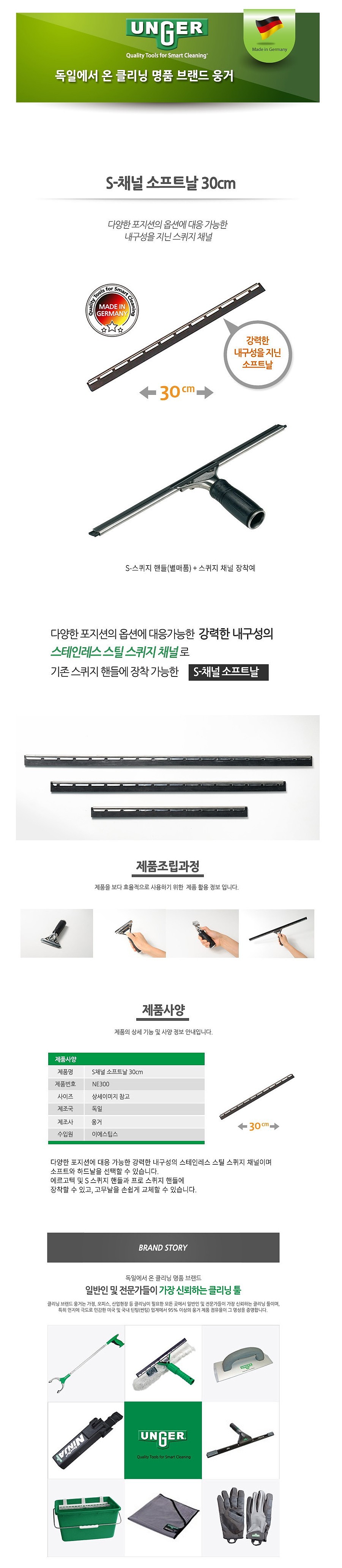 스퀴지 채널 소프트날_상세페이지