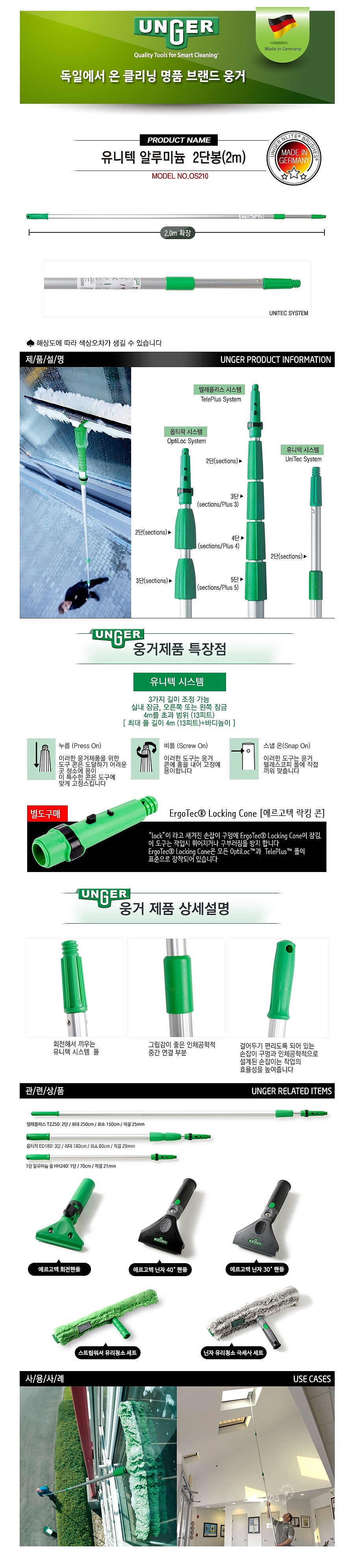 유니텍 알루미늄 2단봉_상세페이지