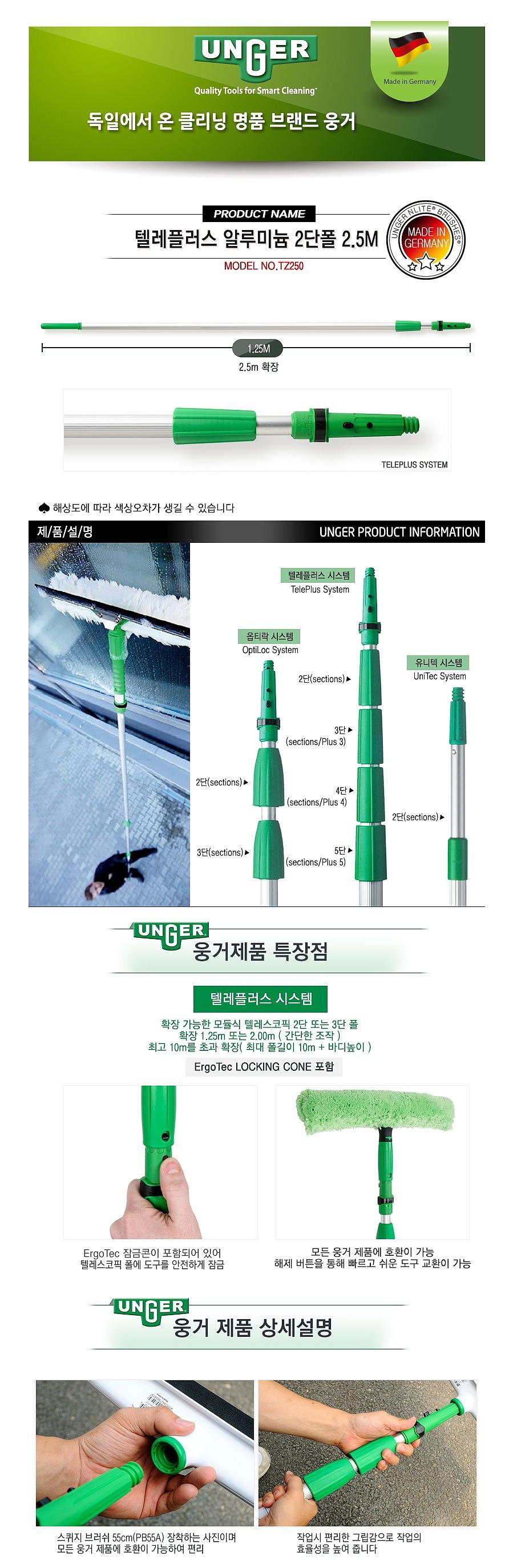 텔레플러스 알루미늄 2단봉_상세페이지