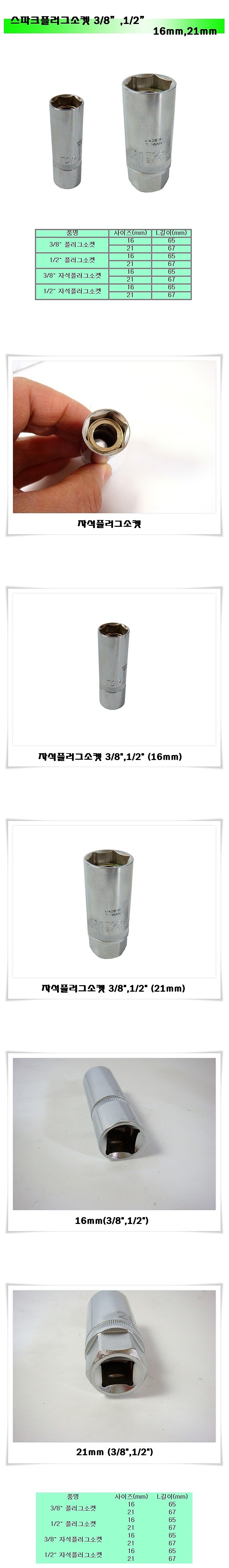 3/8인치 12각 자석 스파크플러그 소켓 (KT-3016-90)_상세페이지